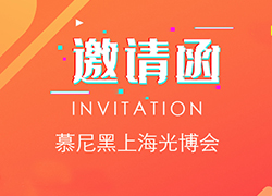 泰德激光邀您相約上海，共赴盛會
